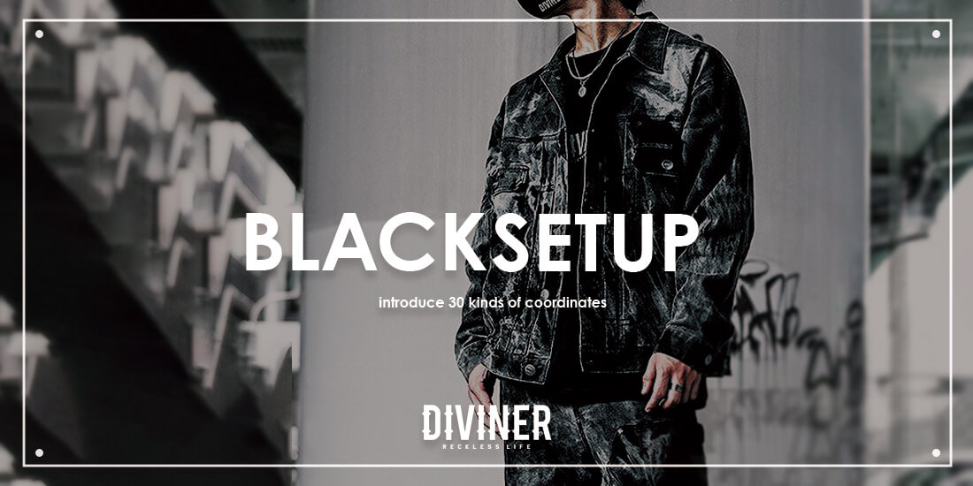 黒セットアップでメンズコーデの格上げ！必見の着こなし30選！