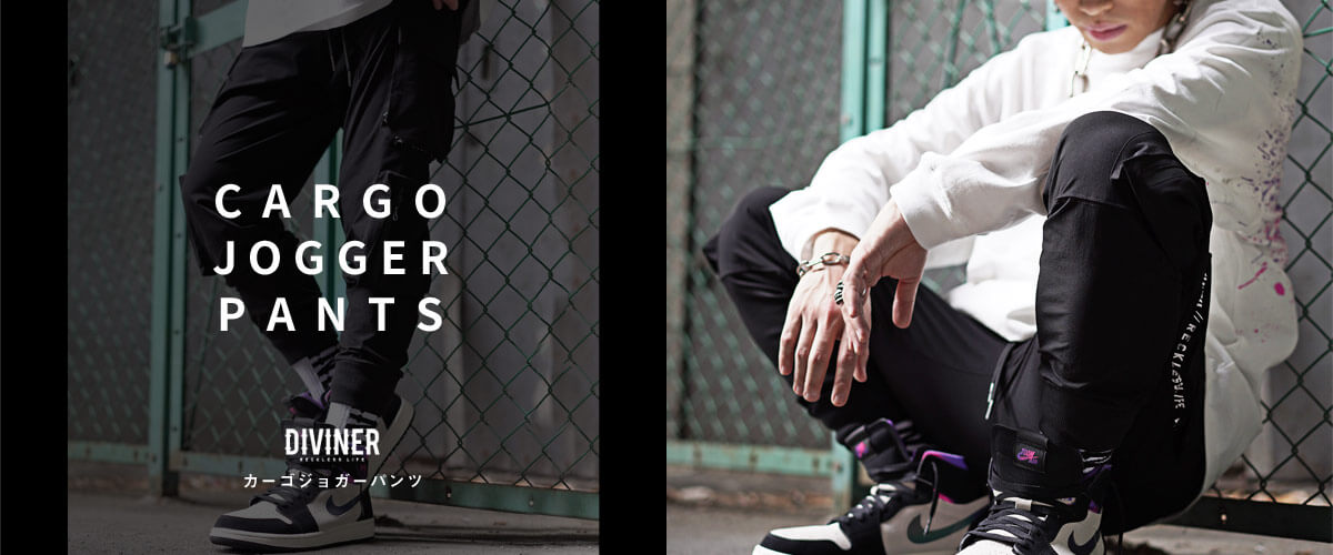 【最旬】カーゴジョガーパンツとは？ストリート系メンズのコーデ術を公開