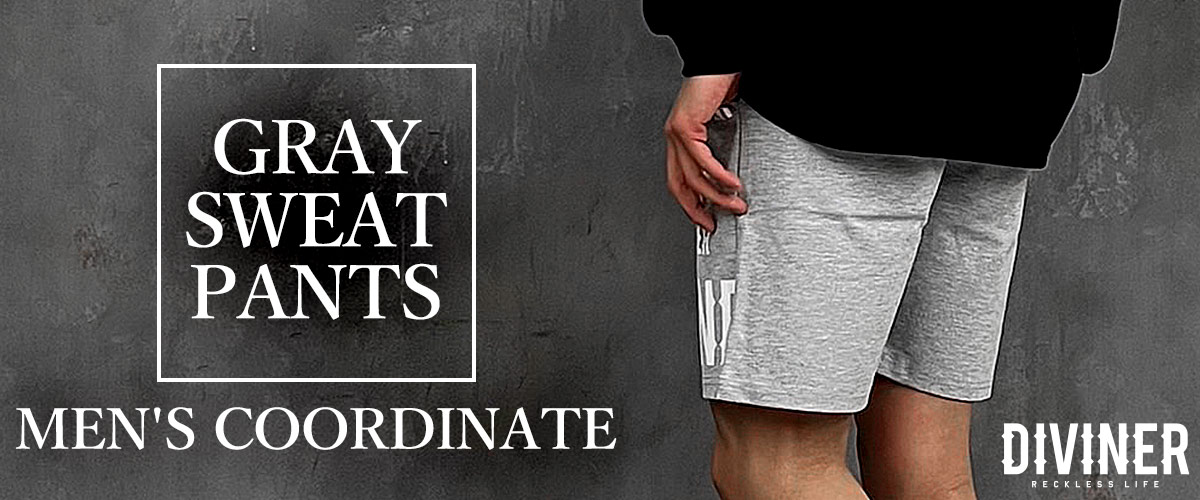 グレースウェットパンツのメンズコーデ厳選22選！部屋着感なく着こなすコツとは？