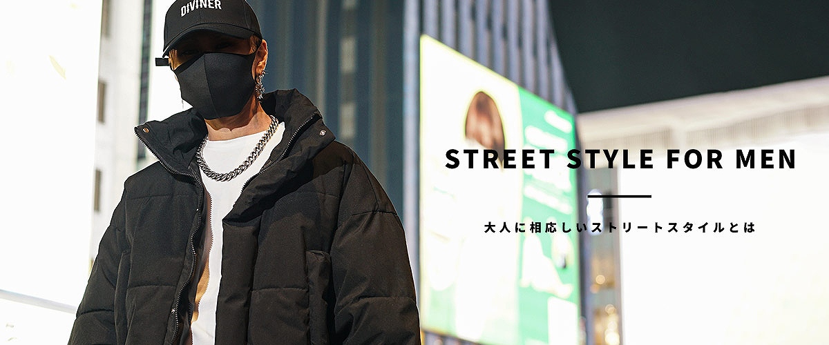 大人メンズのストリートファッション厳選18選【30代・40代・50代必見】